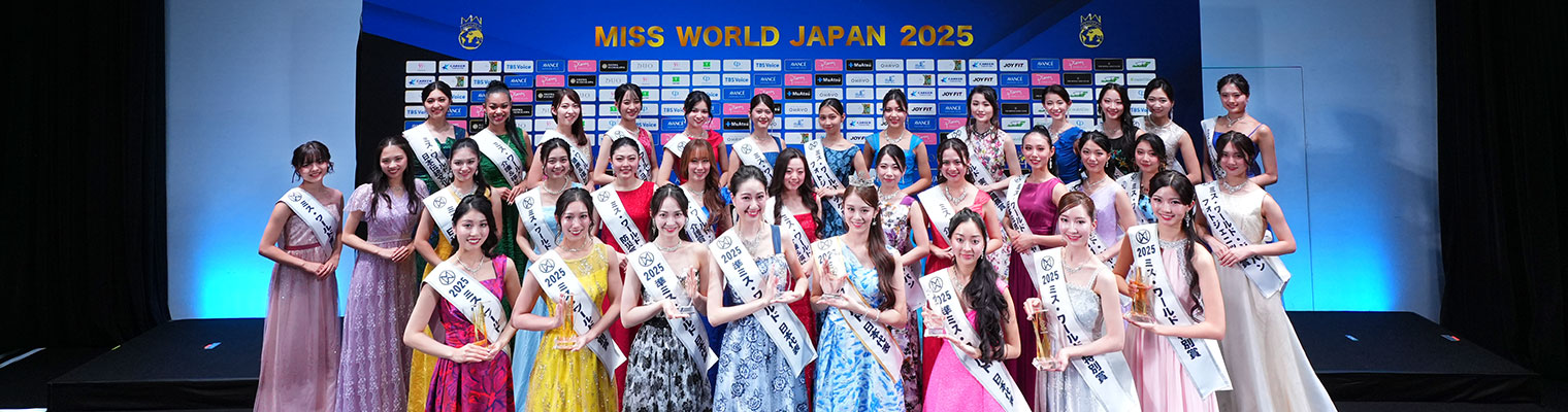 2025　ミス・ワールド授賞式
