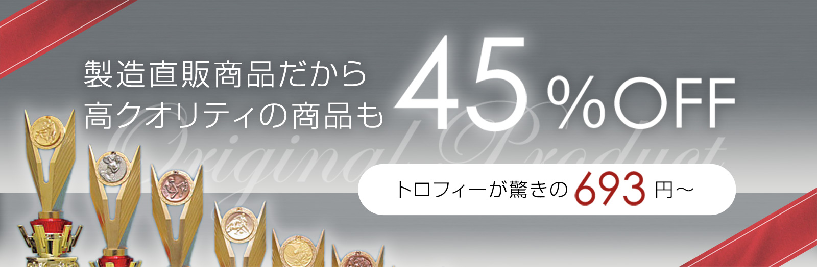 創業80周年】トロフィー専門・激安通販の宮坂徽章