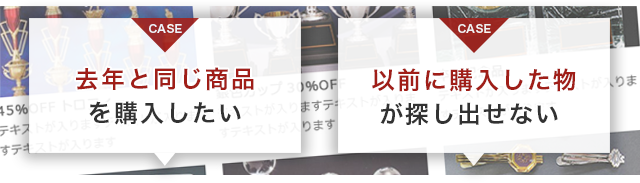 リピーターのお客様へ