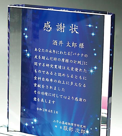 セミオーダークリスタルトロフィー（314）