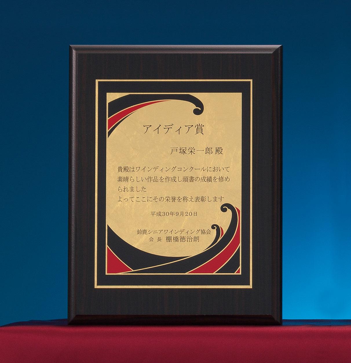 京都本金箔 セミオーダー楯（341）
