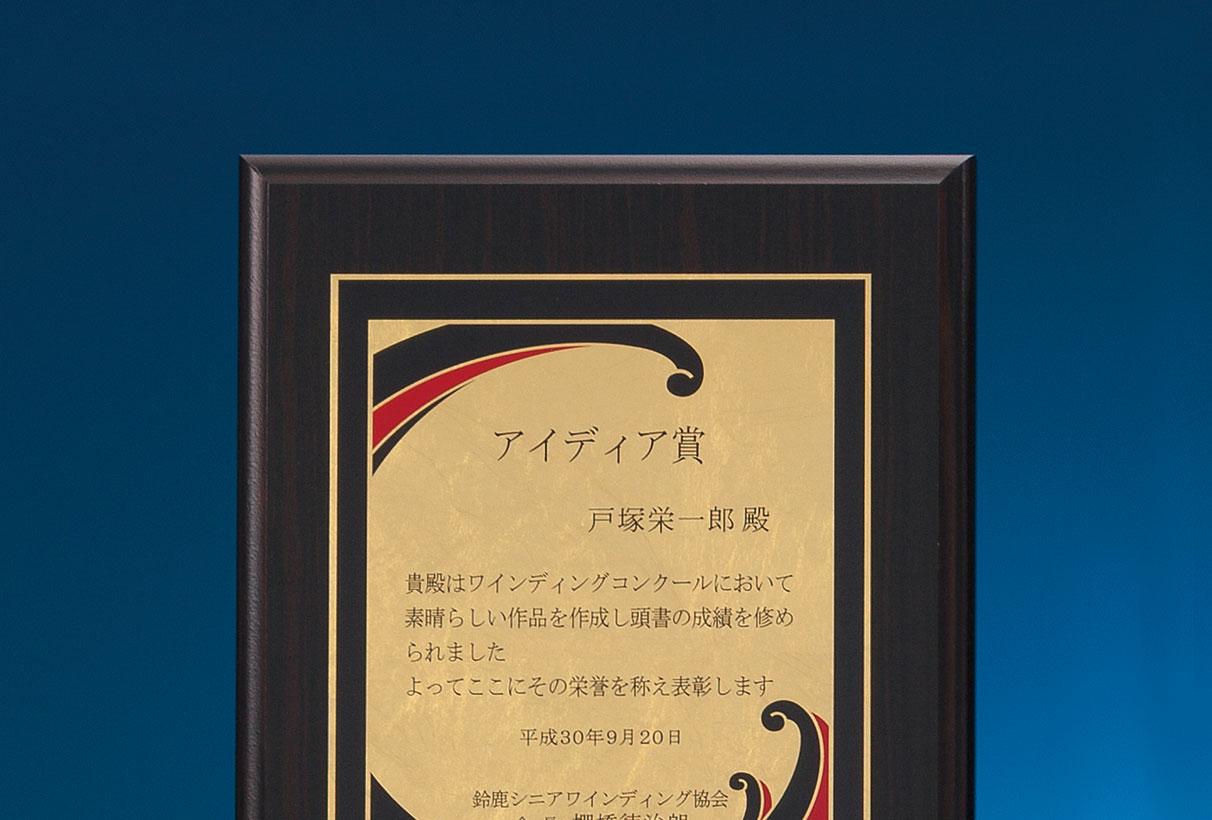 京都本金箔 セミオーダー楯（341）