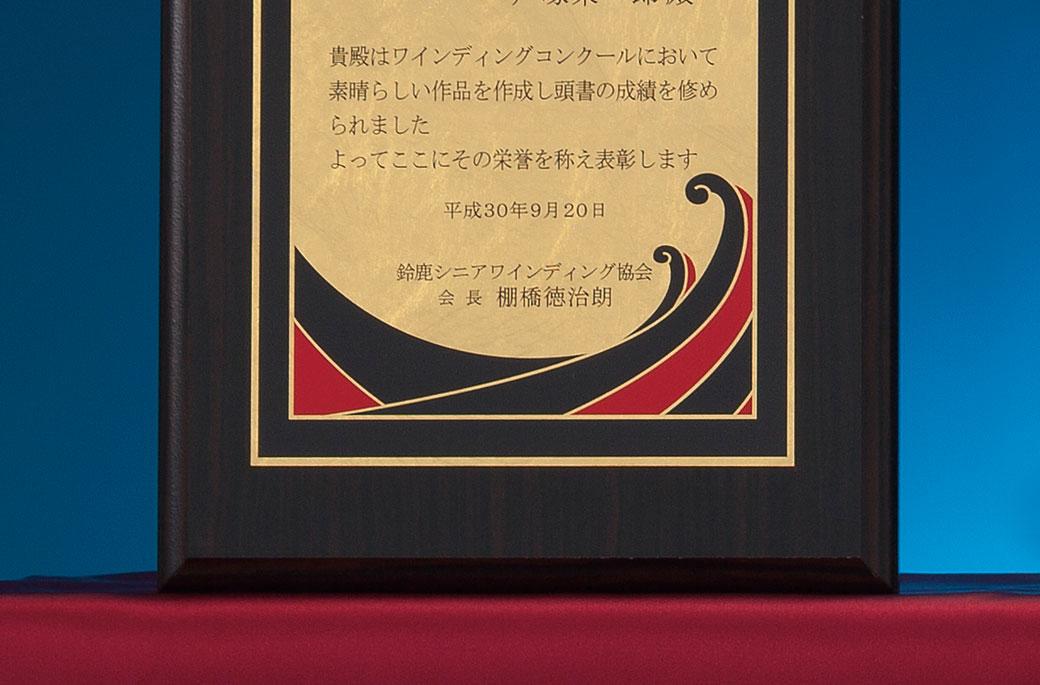 京都本金箔 セミオーダー楯（341）