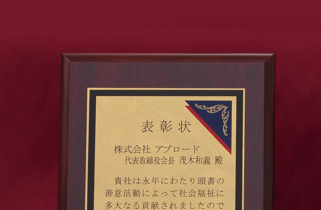 京都本金箔 セミオーダー楯（342）