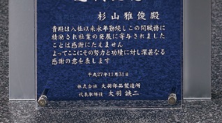時計付きセミオーダー楯(8175)