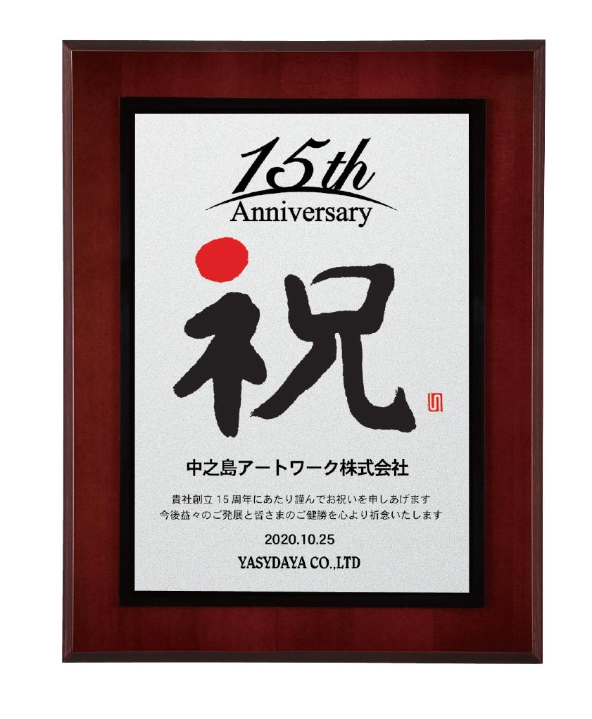 セミオーダー 楯（1642）