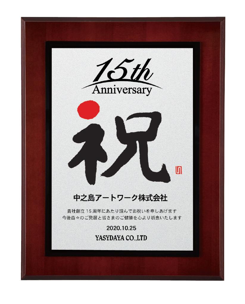 セミオーダー 楯（1642）