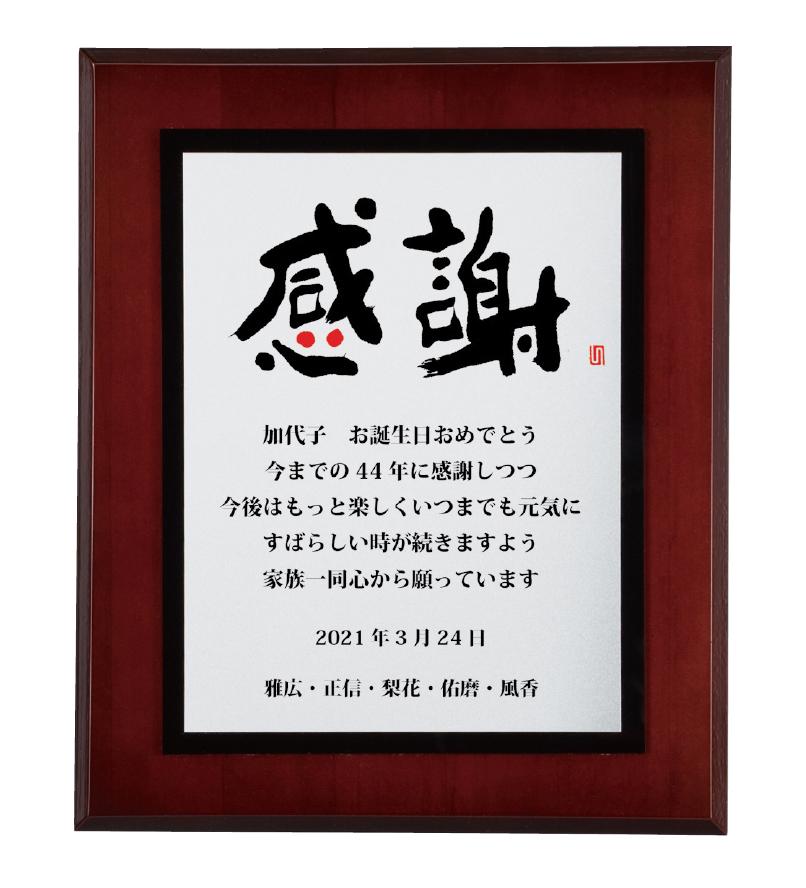 セミオーダー 楯（1642）