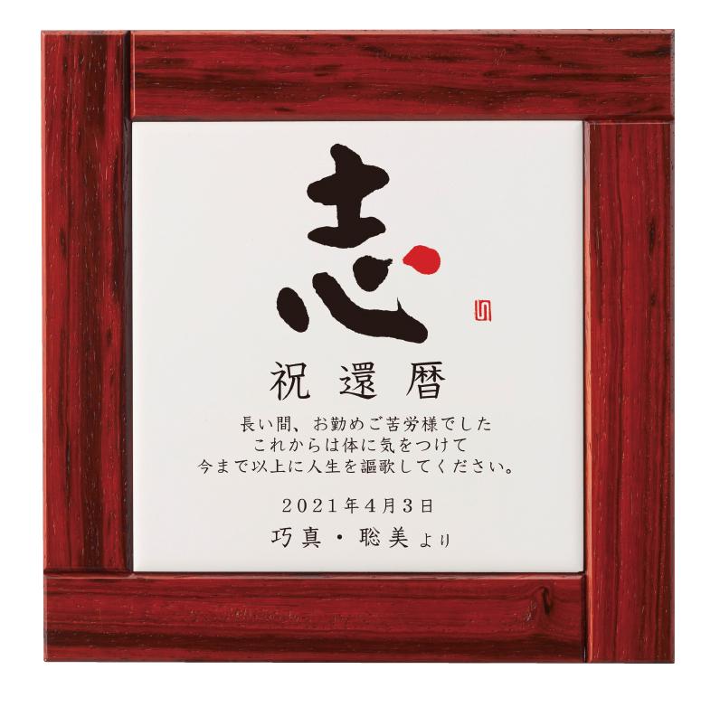 セミオーダー楯(1682)