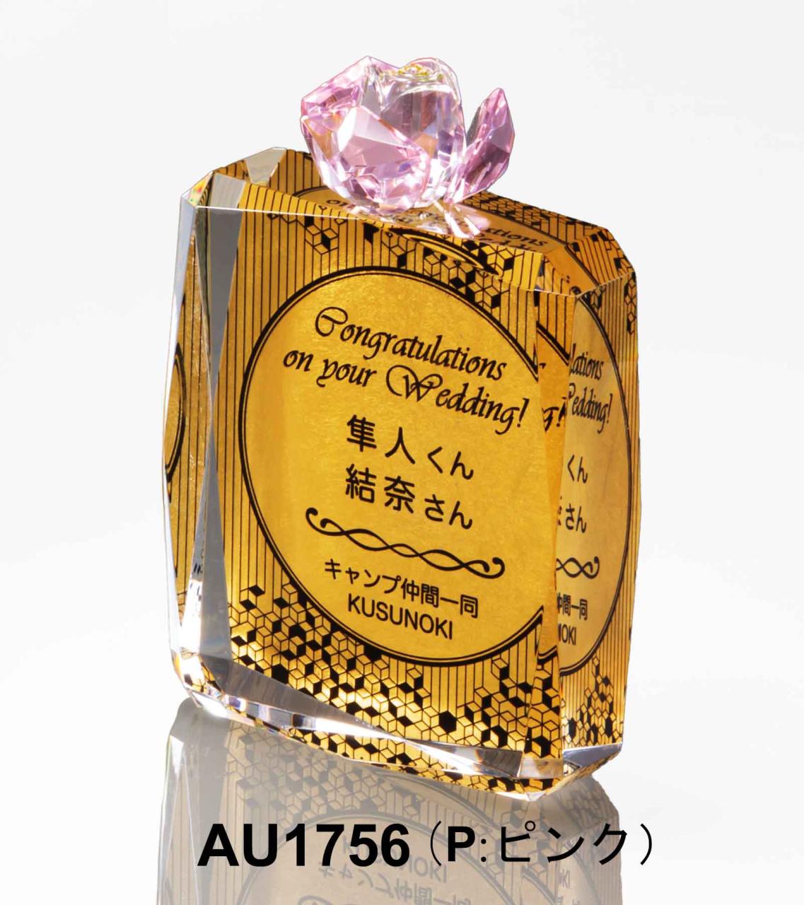 セミオーダークリスタルトロフィー（1753-1756）