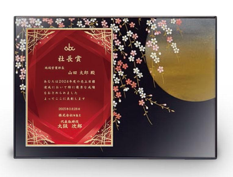 本格蒔絵加工楯　枝垂れ桜に月（7796）