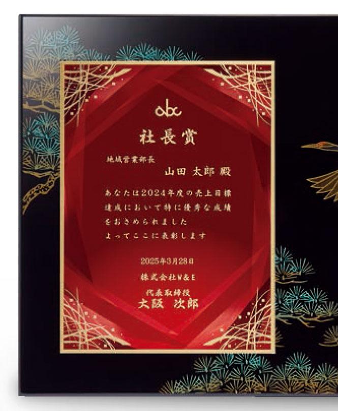セミオーダー本格蒔絵楯　松に鶴（7793）