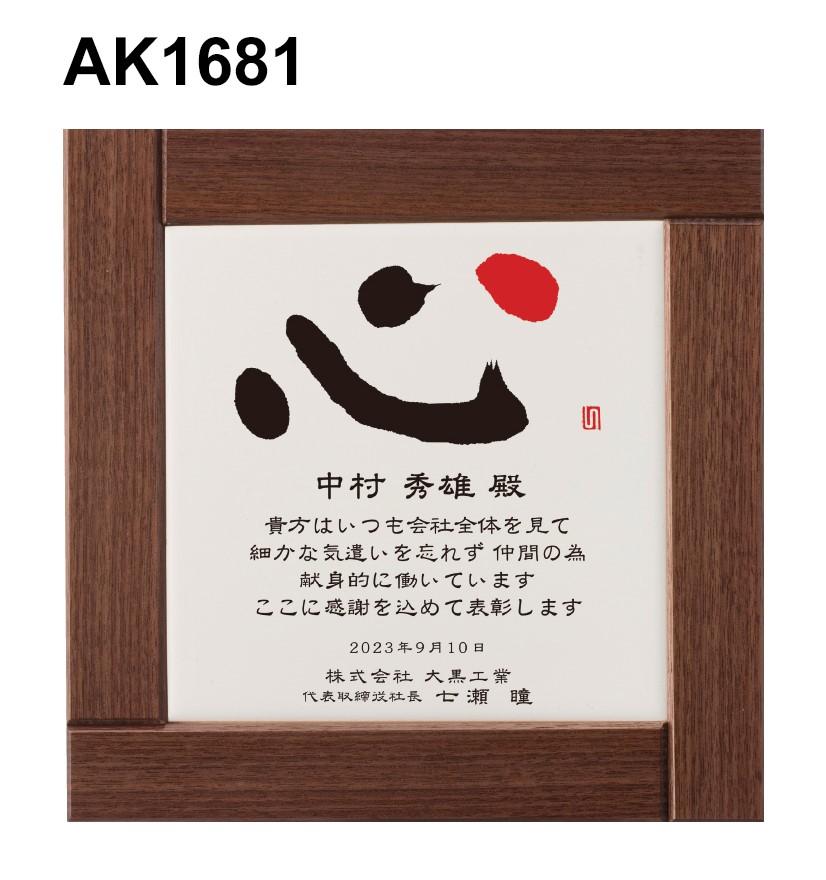 セミオーダー楯（1681）（1682）（1683）
