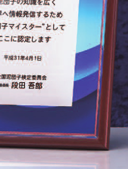 セミオーダー楯（330）