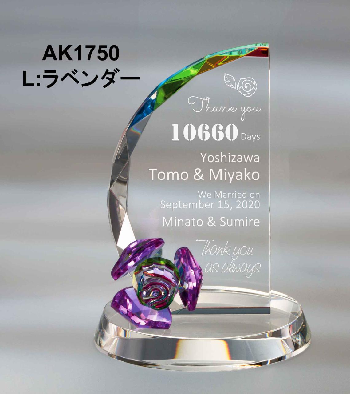 セミオーダー クリスタルトロフィー（1749-1752）