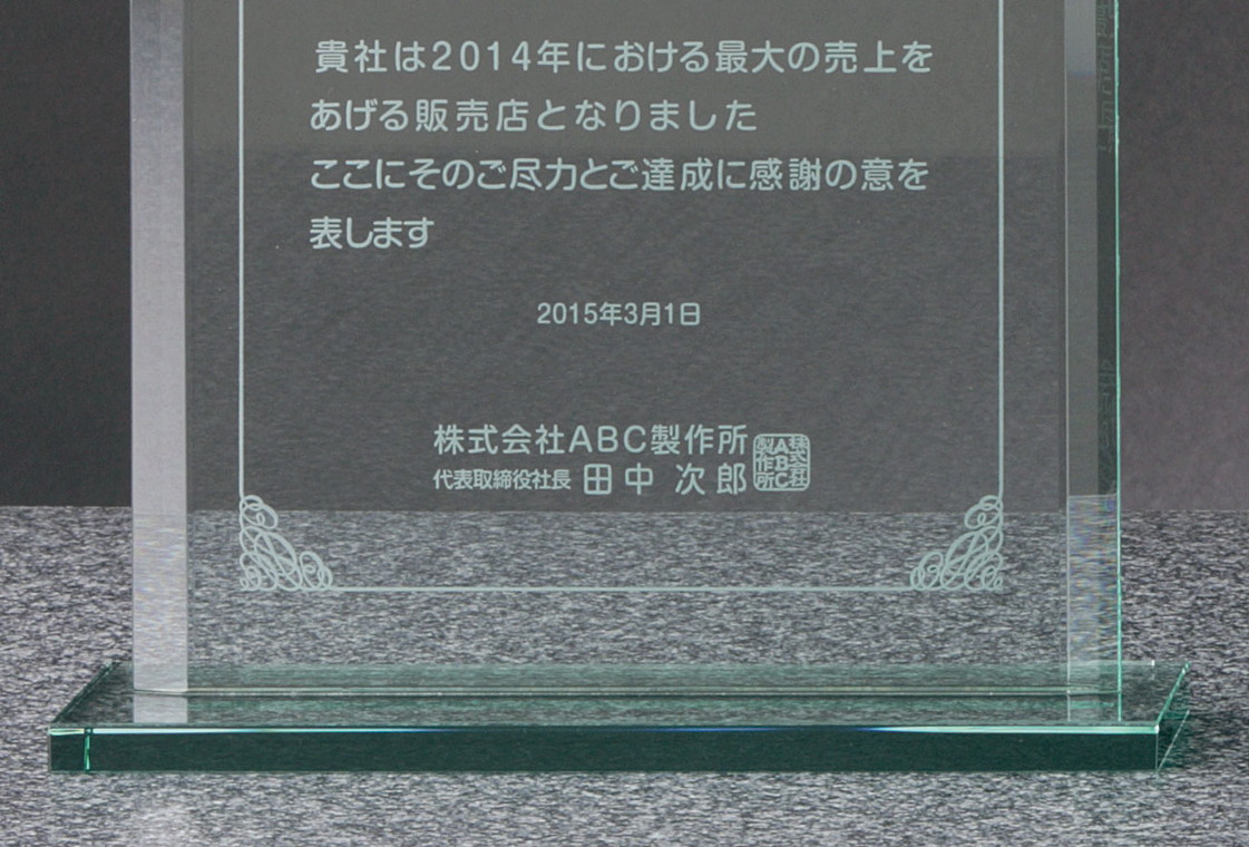 セミオーダーガラス楯(7650)