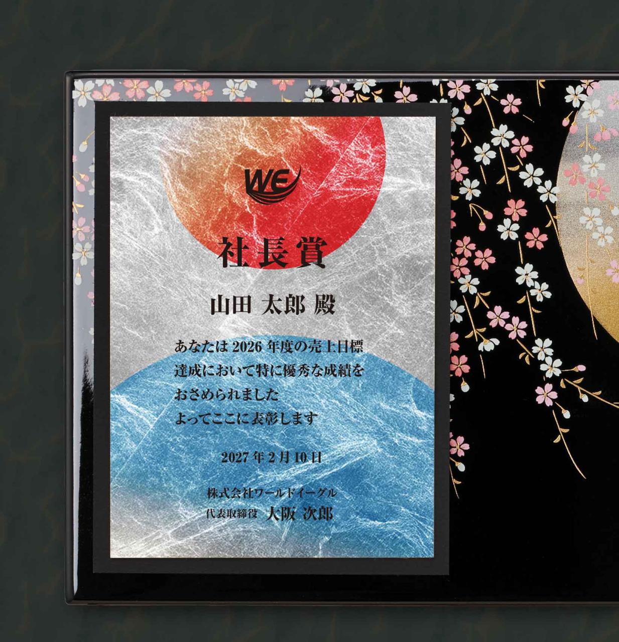 セミオーダー 本格蒔絵加工楯<枝垂れ桜に月>(7810)