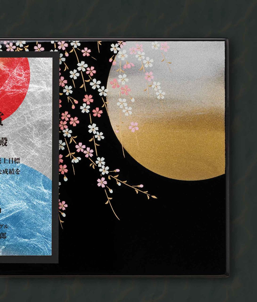 セミオーダー 本格蒔絵加工楯<枝垂れ桜に月>(7810)