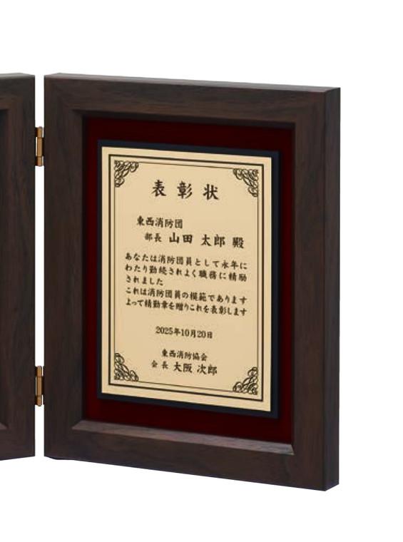消防団 専用楯（5381）